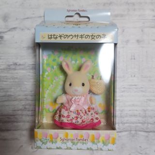 [新品]シルバニアファミリー  はなぞのウサギ(ぬいぐるみ/人形)