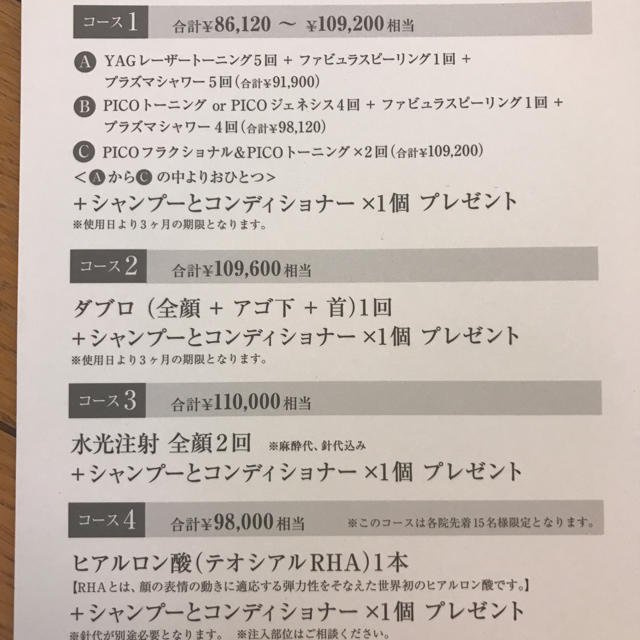 YAG BEAUTY CLINIC など創輝会の美容クーポン コスメ/美容のコスメ/美容 その他(その他)の商品写真