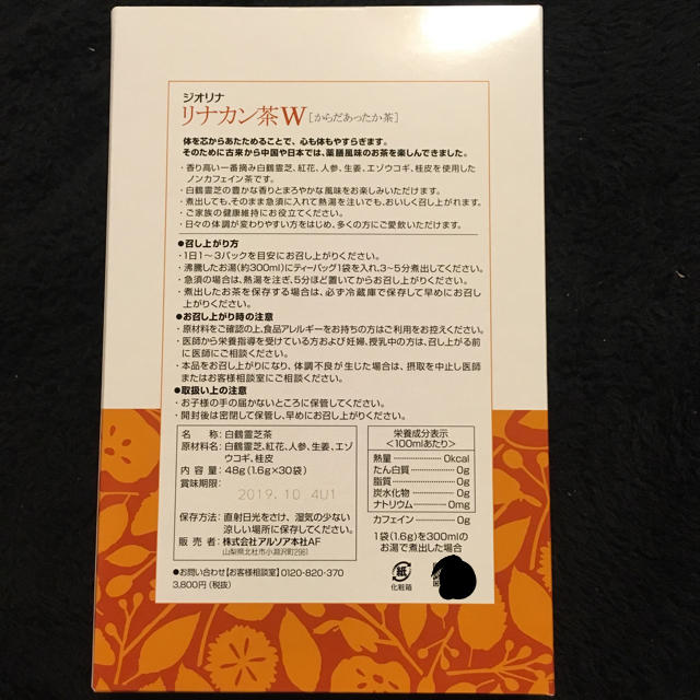 ARSOA(アルソア)のリナカン茶 Ｗ 食品/飲料/酒の健康食品(健康茶)の商品写真