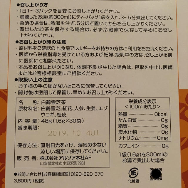 ARSOA(アルソア)のリナカン茶 Ｗ 食品/飲料/酒の健康食品(健康茶)の商品写真