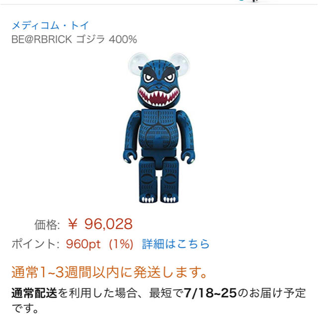 MEDICOM TOY(メディコムトイ)のBE@RBRICK ベアブリック ゴジラ400%GODZILLA60周年記念 エンタメ/ホビーのフィギュア(その他)の商品写真