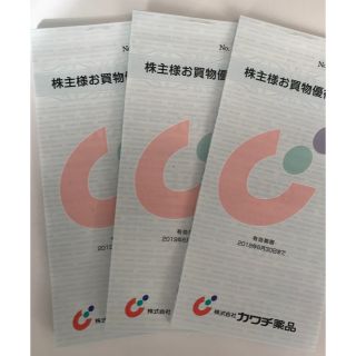 カワチ 株主優待券 １５０００円分(ショッピング)