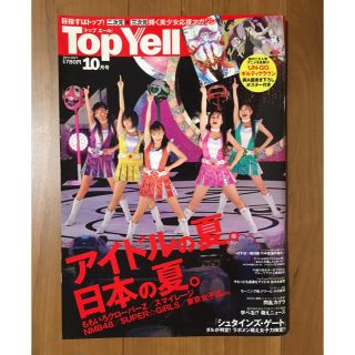 美少女応援マガジン トップエール2011年10月号  表紙ももクロ(アイドルグッズ)