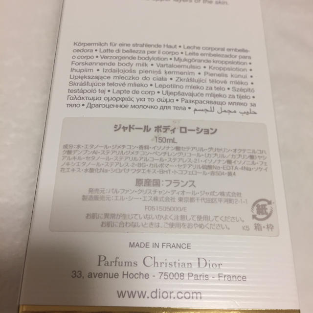 Dior(ディオール)のディオール ジャドール ボディローション コスメ/美容のボディケア(ボディローション/ミルク)の商品写真