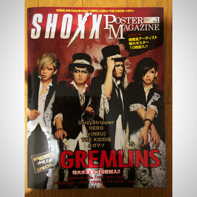 SHOXX  POSTER MAGAZINE #3 2014年 5月号増刊 エンタメ/ホビーのタレントグッズ(ミュージシャン)の商品写真