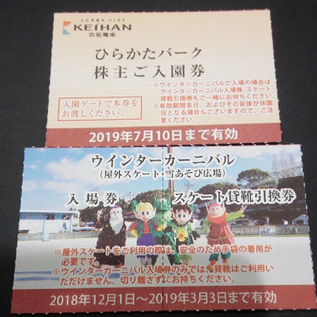 京阪百貨店(ケイハンヒャッカテン)の★☆ ひらかたパーク入場券➕ウインターカーニバル入場券➕貸靴引換券 セット チケットの施設利用券(遊園地/テーマパーク)の商品写真