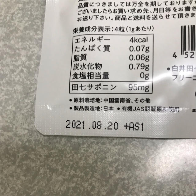 雨音様専用 白井田七 120粒 さくらの森2袋 食品/飲料/酒の健康食品(その他)の商品写真