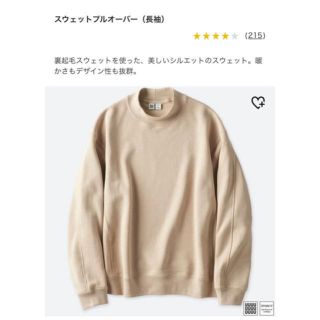 ユニクロ(UNIQLO)のユニクロユー 2017AW スウェットプルオーバー(トレーナー/スウェット)