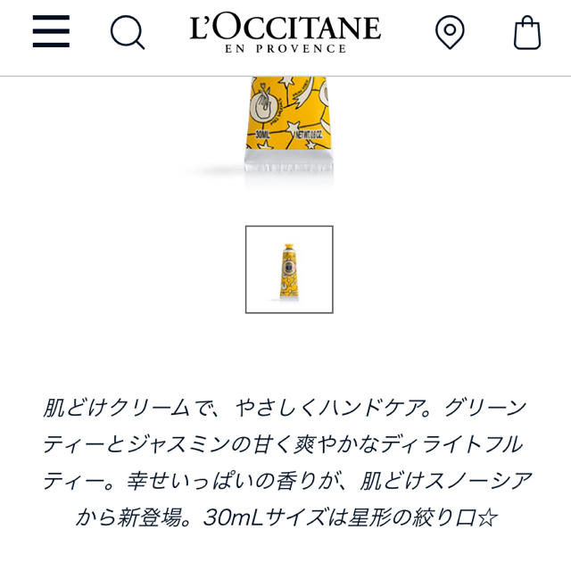 L'OCCITANE(ロクシタン)のロクシタンハンドクリーム 30ml コスメ/美容のボディケア(ハンドクリーム)の商品写真