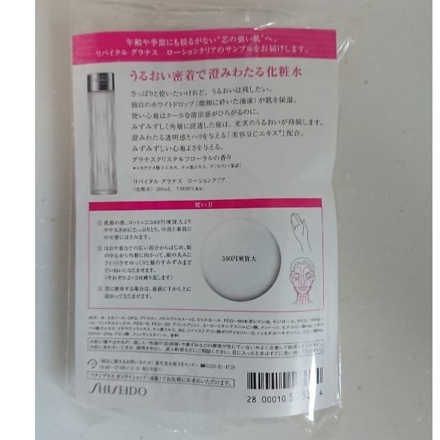 SHISEIDO (資生堂)(シセイドウ)の資生堂 グラナラス化粧水 コスメ/美容のスキンケア/基礎化粧品(化粧水/ローション)の商品写真