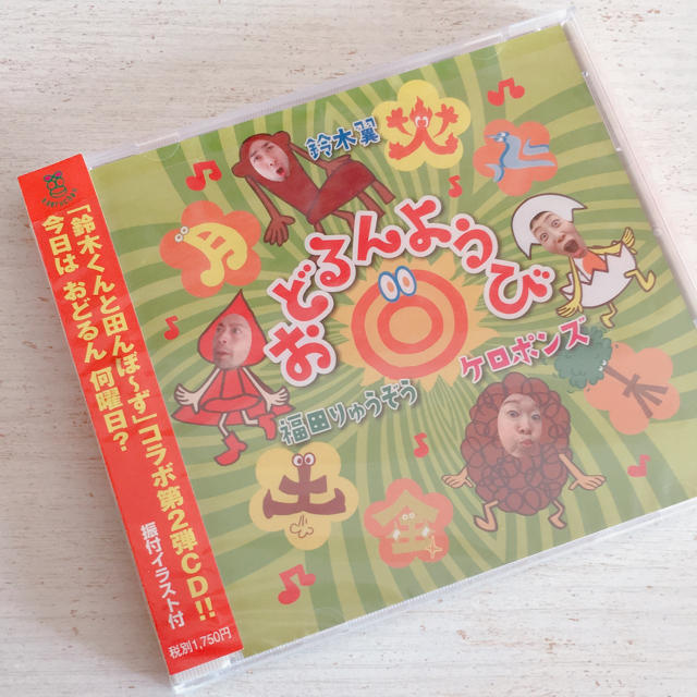 おどるんようび CD 美品 エンタメ/ホビーのCD(キッズ/ファミリー)の商品写真