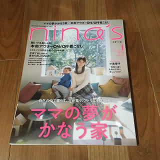 nina’s ニナーズ  2019年1月号(ファッション)