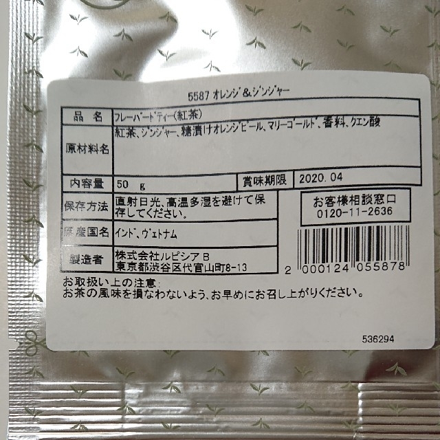 LUPICIA(ルピシア)の くまのこさん専用 ルピシア  オレンジ&ジンジャー  50g 食品/飲料/酒の飲料(茶)の商品写真