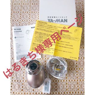 ヤーマン(YA-MAN)の値下げ&美品♡ヤーマン RFボーテ キャビスパRFコア エクストラ(ボディケア/エステ)