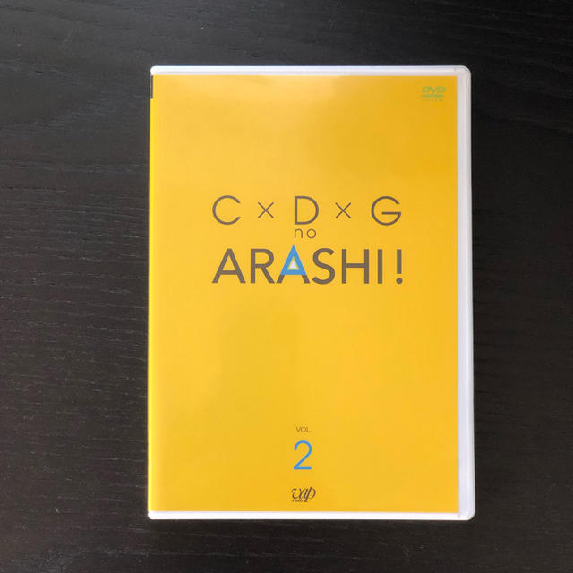 嵐(アラシ)のC×D×G no ARASHI! vol.2, DVD エンタメ/ホビーのDVD/ブルーレイ(その他)の商品写真