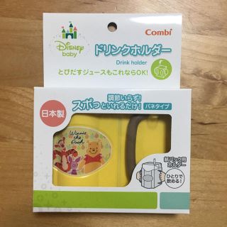 コンビ(combi)の【未開封】コンビ ドリンクホルダー(その他)