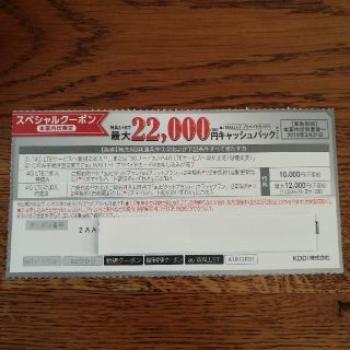 au クーポン　最大22000円　銀(その他)