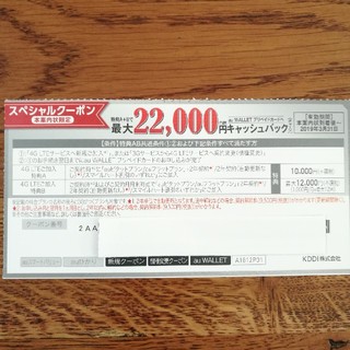 au  クーポン　最大22000円　銀(その他)