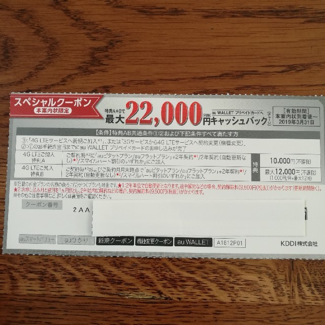 au  クーポン　最大22000円　銀 チケットの優待券/割引券(その他)の商品写真