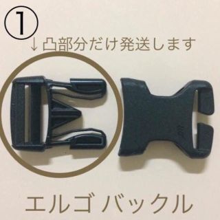 エルゴベビー(Ergobaby)のエルゴ バックル   ②★凸部分だけを普通郵便で発送します★(抱っこひも/おんぶひも)