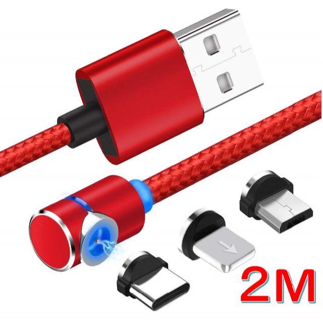 USB 充電ケーブル 強力マグネット式 3in1　ＲＤ-2M スマホ/家電/カメラのスマートフォン/携帯電話(バッテリー/充電器)の商品写真