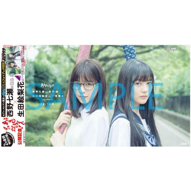 乃木坂46 週刊スピリッツ 41 42合併号 西野七瀬 生田絵梨花 乃木坂46 あさひなぐの通販 By Xxx ノギザカフォーティーシックスならラクマ 乃木坂46 週刊スピリッツ 41 42合併号 西野七瀬 生田絵梨花 乃木坂46 あさひなぐの通販 By Xxx ノギザカフォーティーシックスならラクマ