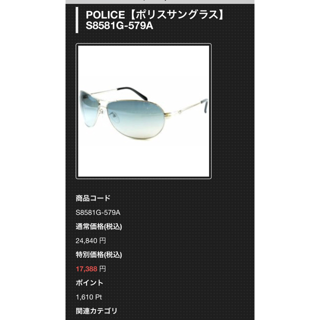 POLICE(ポリス)のポリス POLICE ミラーレンズ サングラス EXILE atsushi メンズのファッション小物(サングラス/メガネ)の商品写真