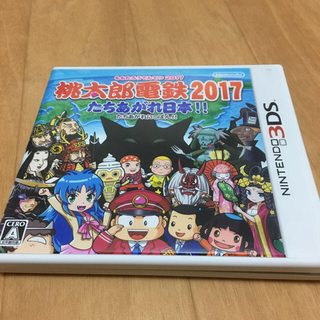 ニンテンドー3DS(ニンテンドー3DS)の桃太郎電鉄2017 たちあがれ日本!!(携帯用ゲームソフト)
