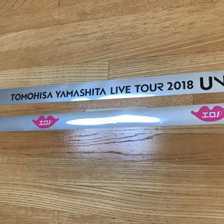 ヤマシタトモヒサ(山下智久)の山下智久さん銀テープ(アイドルグッズ)