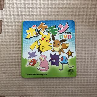 ポケモン(ポケモン)のポケモンのうた DVD(アニメ)