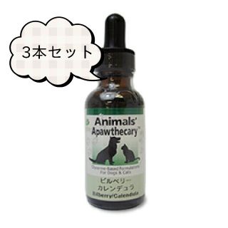 3本セット ビルベリー・カレンデュラ 29.5ml
 (ペットフード)