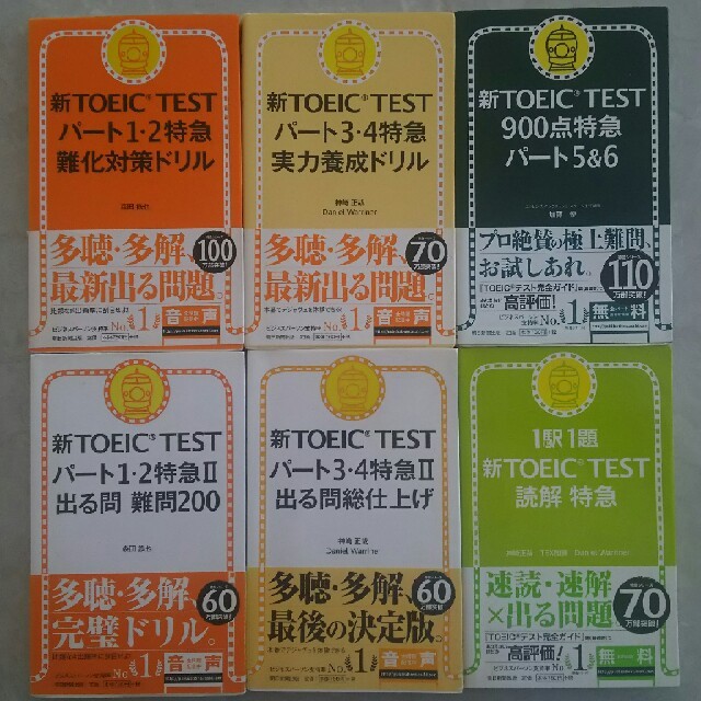 朝日新聞出版(アサヒシンブンシュッパン)の【おかざえもん専用】TOEIC特急シリーズ　全パートセット(6冊) エンタメ/ホビーの本(資格/検定)の商品写真