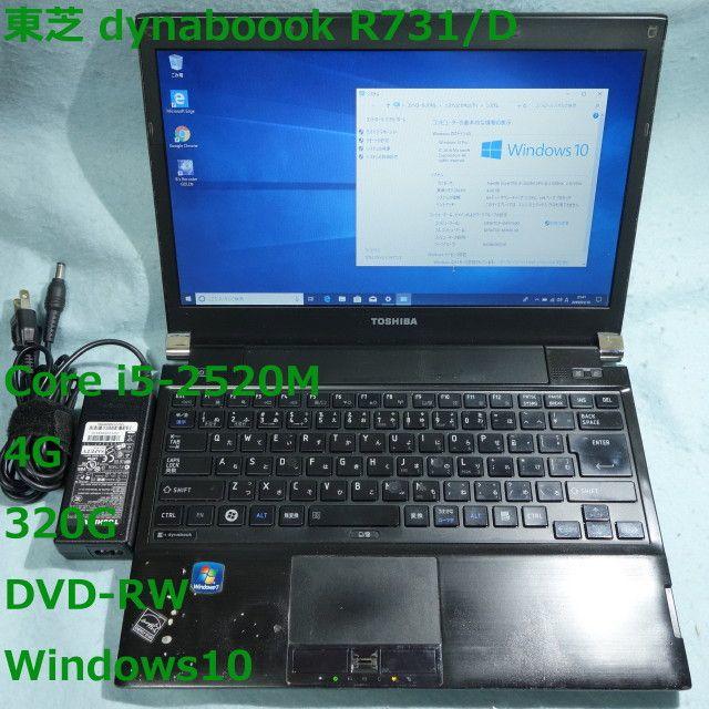 Dynabook R731/D◇320G/4G/DVD-RW◇Windows10 - ノートPC