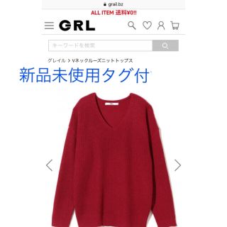 グレイル(GRL)のGRL グレイル  Vネックルーズニット レッド 新品タグ付送料込 着画2枚目に(ニット/セーター)