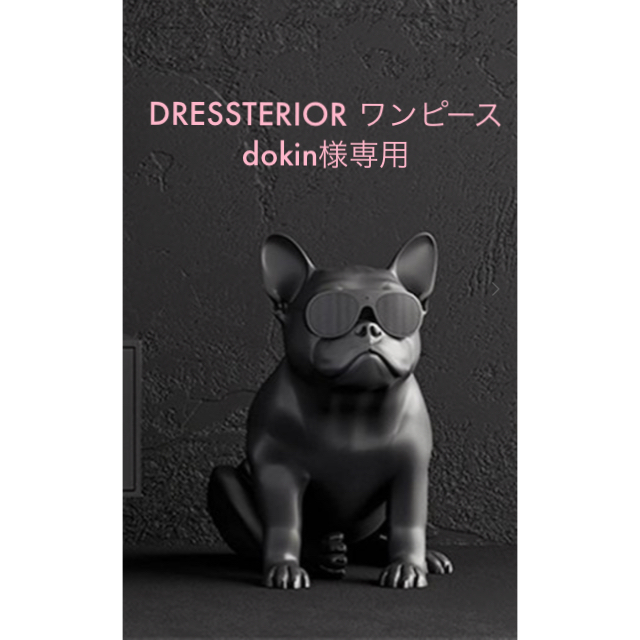 DRESSTERIOR(ドレステリア)の専用‼️DRESSTERIOR ドレステリア ／ スウェットワンピース ブラック レディースのワンピース(ひざ丈ワンピース)の商品写真