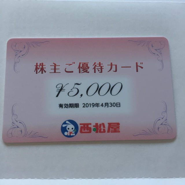 西松屋(ニシマツヤ)の西松屋 株主優待カード 25000円分 チケットの優待券/割引券(ショッピング)の商品写真