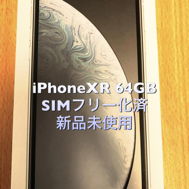 iPhoneXR 64GB SIMフリー