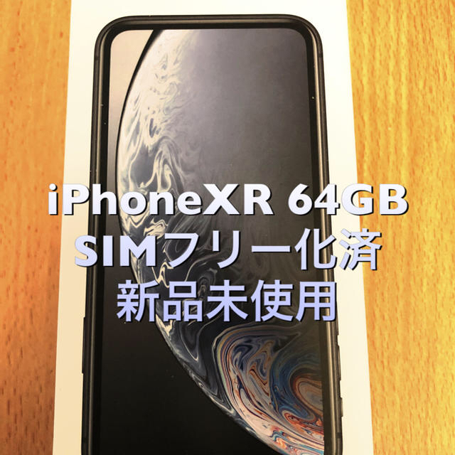 Apple - iPhoneXR64GB、ブラック、SIMフリー化済