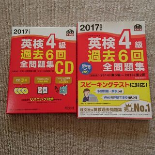 英検4級 過去6回全問題集  2017年度版(資格/検定)