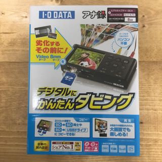 アイオーデータ(IODATA)のビデオキャプチャー アナ録 ダビング アイ・オー・データ(その他)