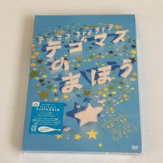 テゴマス(テゴマス)のテゴマス 3rdライブ テゴマスのまほう 初回盤DVD(ミュージック)