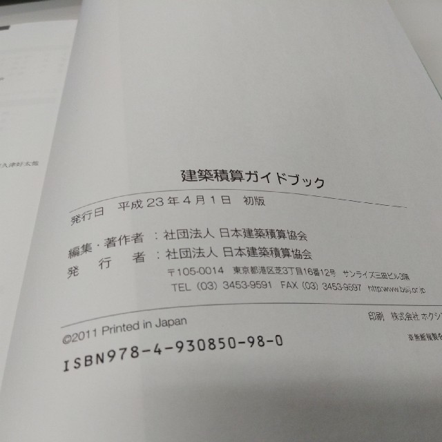 平成23年度初版 建築積算士ガイドブック中古 | フリマアプリ ラクマ