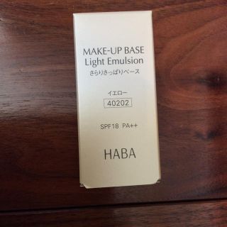 ハーバー(HABA)のHABA さらりさっぱりベース イエロー  SPF18 PA++(化粧下地)