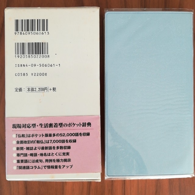 ポケットプログレッシブ　仏和和仏事典　辞書 エンタメ/ホビーの本(語学/参考書)の商品写真