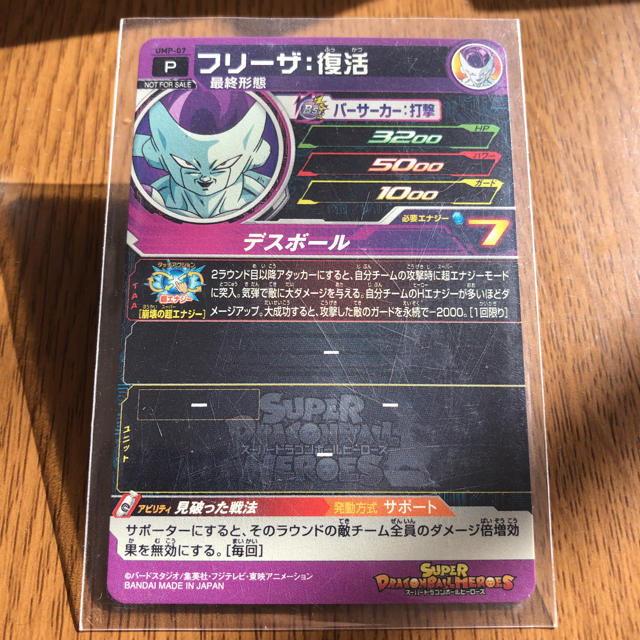 ドラゴンボール Ump 07 フリーザ 復活 ドラゴンボールヒーローズの通販 By ひろじ S Shop ドラゴンボールならラクマ ドラゴンボール Ump 07 フリーザ 復活 ドラゴンボールヒーローズの通販 By ひろじ S Shop ドラゴンボールならラクマ