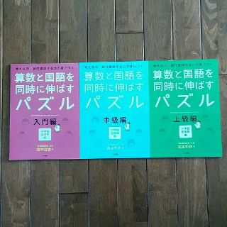 ショウガクカン(小学館)の参考書 算数と国語を同時に伸びずパズル(語学/参考書)