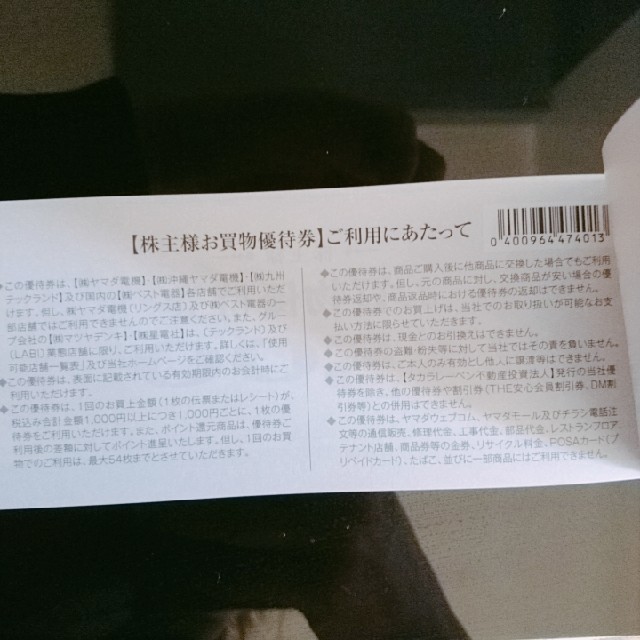 ヤマダ電機 株主優待 6000円分 チケットの優待券/割引券(ショッピング)の商品写真