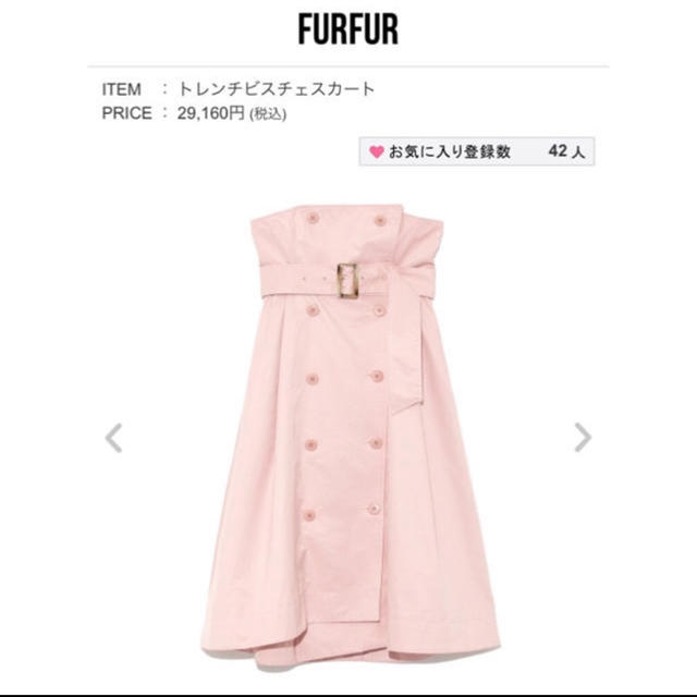 fur fur - FUR FURのトレンチビスチェスカート