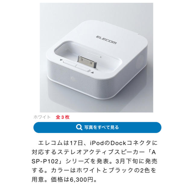 ELECOM(エレコム)の新品未開封★6300円購入★エレコム iPod Dockコネクタ用 スピーカー スマホ/家電/カメラのオーディオ機器(スピーカー)の商品写真