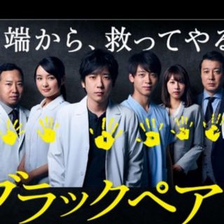 アラシ(嵐)のブラックペアン(TVドラマ)